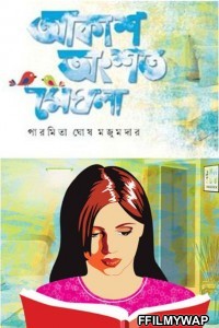 Akash Ongshoto Meghla (2020) Bengali Movie