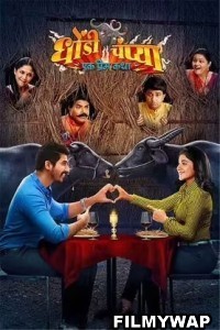 Dhondi Champya Ek Prem Katha (2022) Marathi Movie
